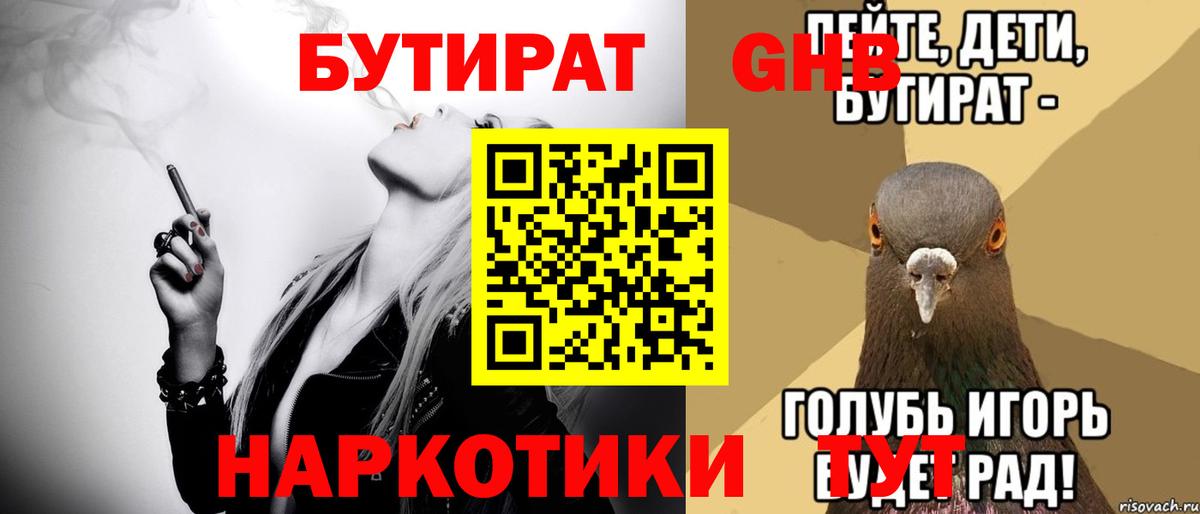 Бутират бутандиол Кизляр