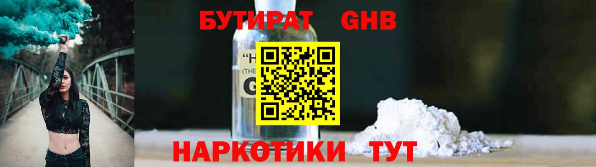 Кизляр  БУТИРАТ  Вход с VPN  Бутират оксибутират 