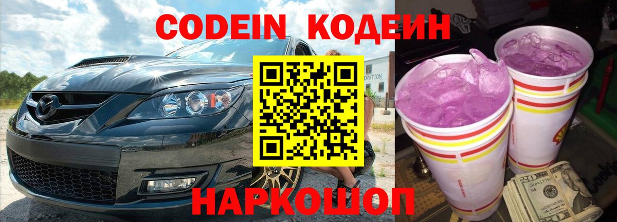 Codein Purple Drank  Вход с VPN  Кизляр 