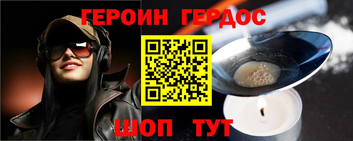 Героин Heroin Кизляр