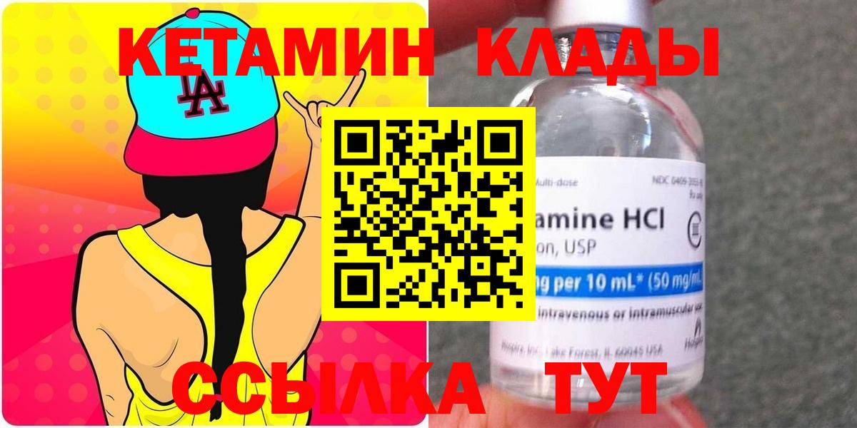КЕТАМИН ketamine Кизляр