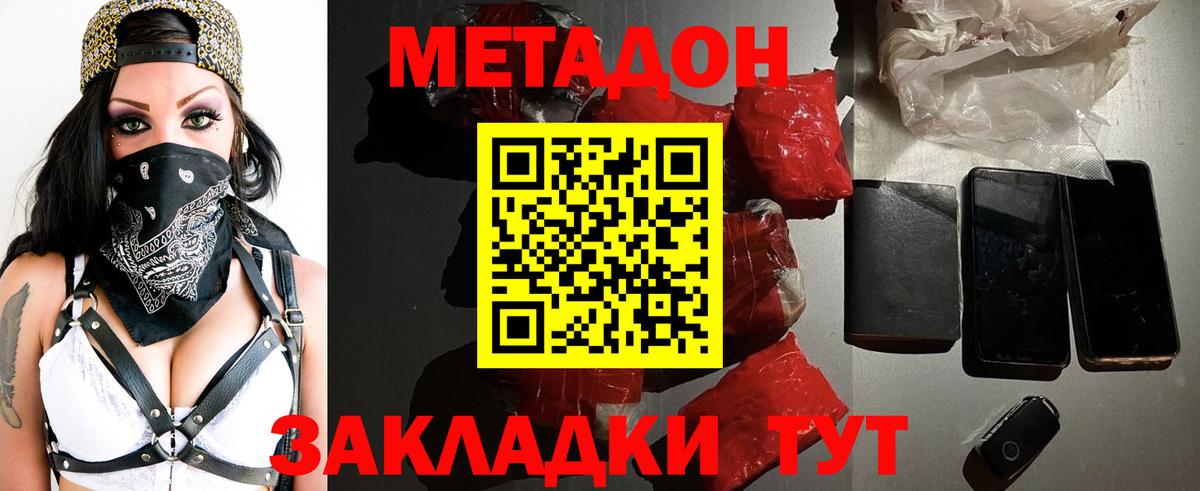 МЕТАДОН VHQ  Вход с VPN  МЕТАДОН methadone  Кизляр 
