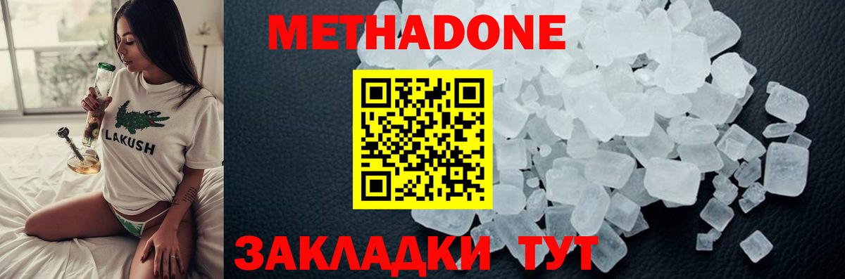 МЕТАДОН кристалл Кизляр